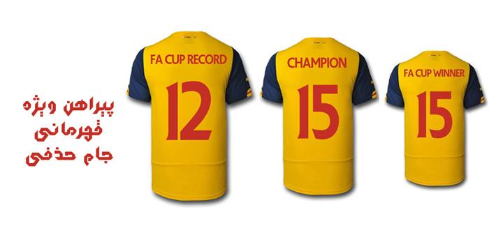 پیراهن ویژه قهرمانی جام حذفی در فروشگاه سایت