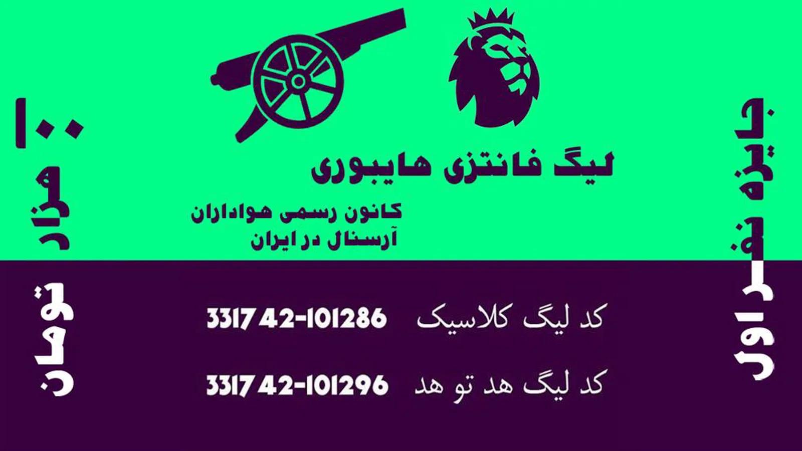 فوتبال فانتزی 2016/17