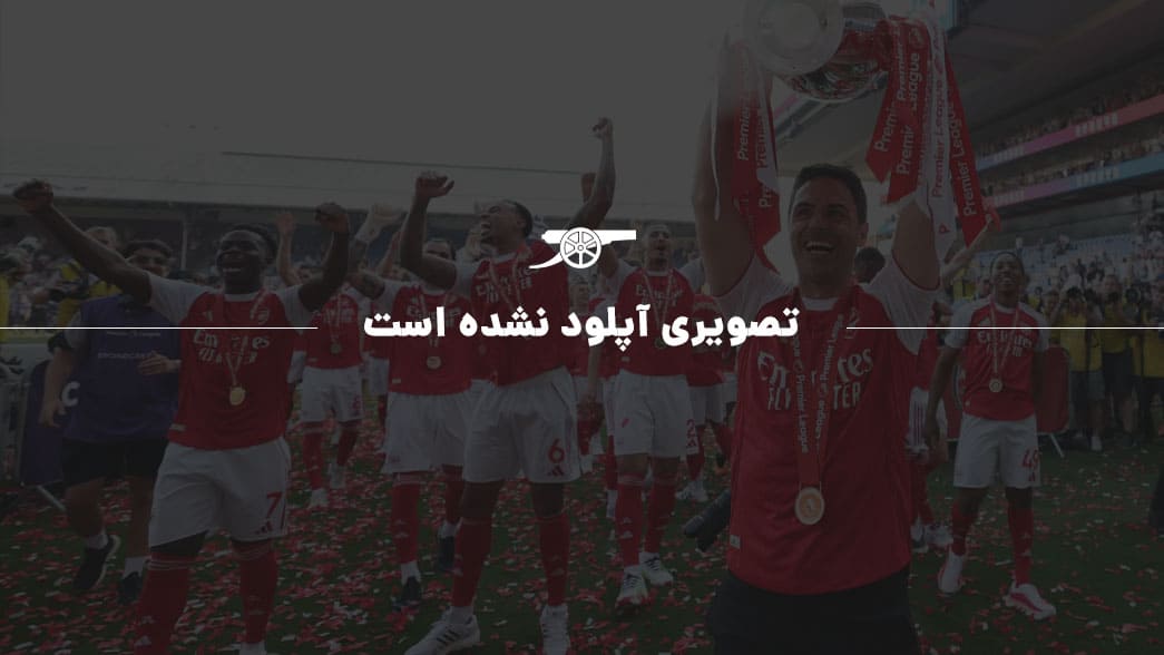 میکل آرتتا قرارداد جدیدی با آرسنال امضا کرد