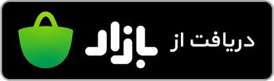 دریافت اپلیکیشن آرسنال از کافه‌بازار